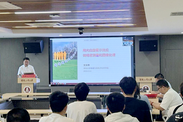 【麓山大讲堂】湖南大学文双春教授应邀讲学