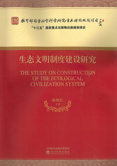 喜讯 | 我校成果获教育部高等学校科学研究优秀成果奖一等奖