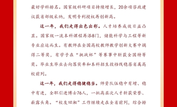 湖南工商大学2026年新年贺词