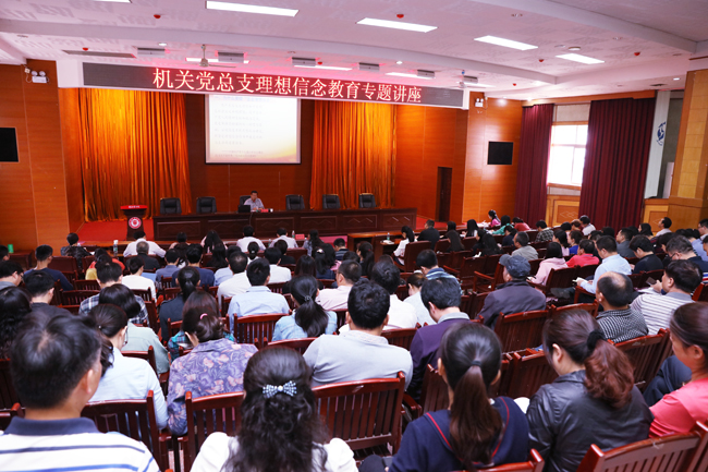 S机关党总支理想信念教育专题讲座.jpg