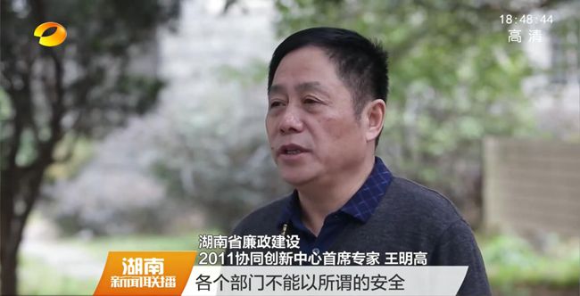 王明高教授做客《湖南新闻联播》解读“互联网+监督”_副本.jpg