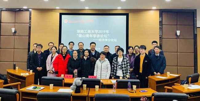 “麓山青年学者论坛”经济学分论坛新闻稿照片.jpg