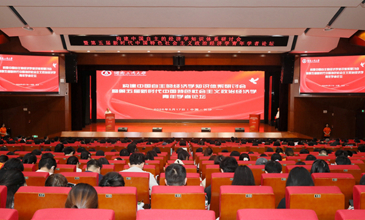 构建中国自主的经济学知识体系研讨会暨第五届新时代中国特色社会主义政治经济学青年学者论坛在我校召开