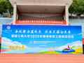 学校举办2026年春季教职工趣味运动会
