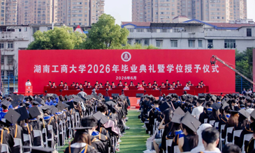 学校举行2026年毕业典礼暨学位授予仪式