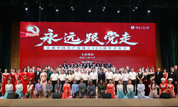 学校举办庆祝中国共产党成立105周年音乐会
