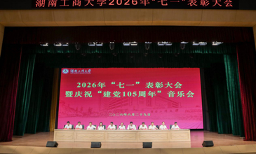 学校召开庆祝中国共产党成立105周年暨“七一”表彰大会