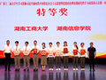 我校学子荣获湖南省高校第十二届思政课研究性学习成果展示竞赛特等奖