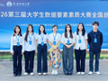 我校在2026年（第三届）全国大学生数据要素素质大赛中再创佳绩