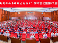 【新湖南】“智能传播时代的新闻评论与网络生态治理”学术会议在长沙举行
