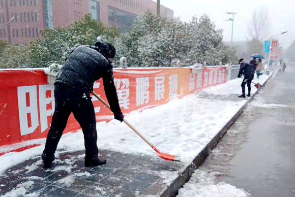 【我为师生办实事】连续奋战，清除冰雪保平安