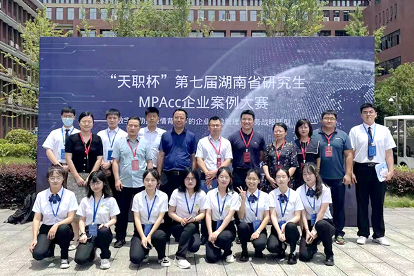 我校研究生在湖南省第七届MPAcc企业案例大赛中再创佳绩 