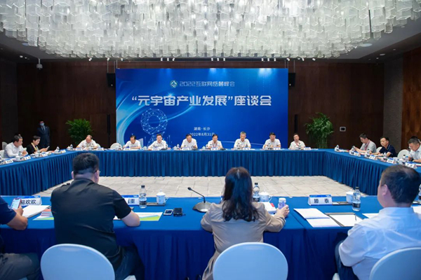 中国工程院院士、校党委书记陈晓红出席岳麓峰会“元宇宙产业发展”座谈会